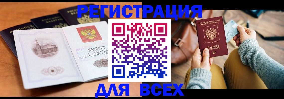 прописка 2025 в Иркутской области