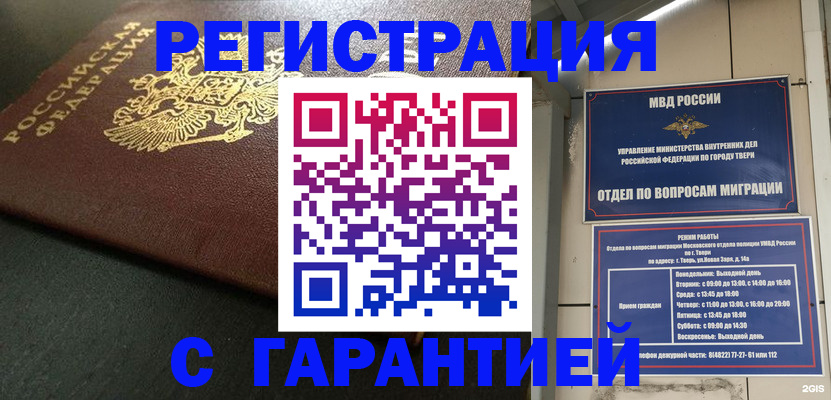 прописка гарантия в Иркутской области