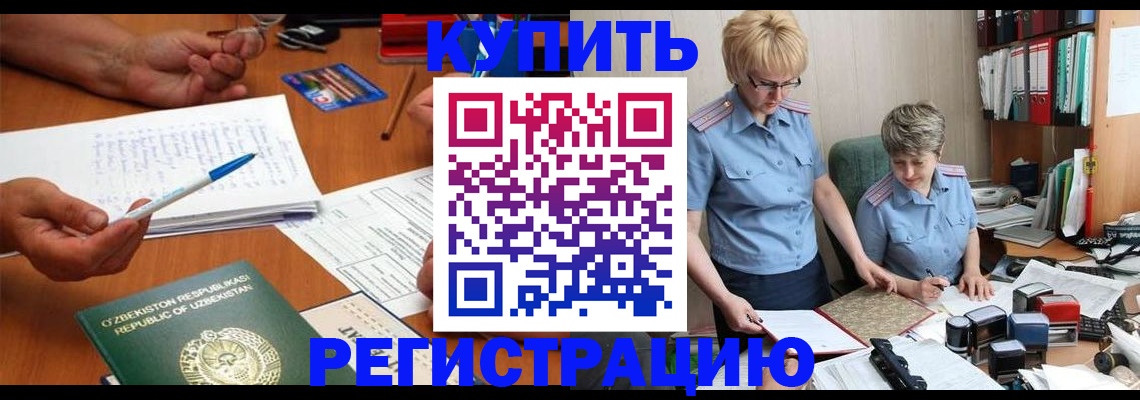 купить прописку в Иркутской области